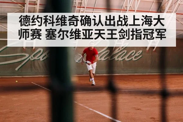 Novak Djokovic playing tennis