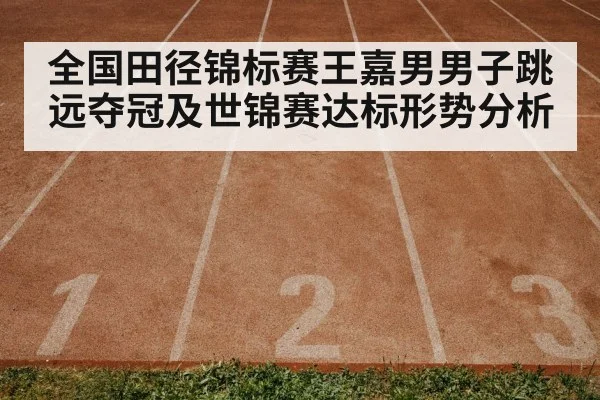 athletics track and field stadium